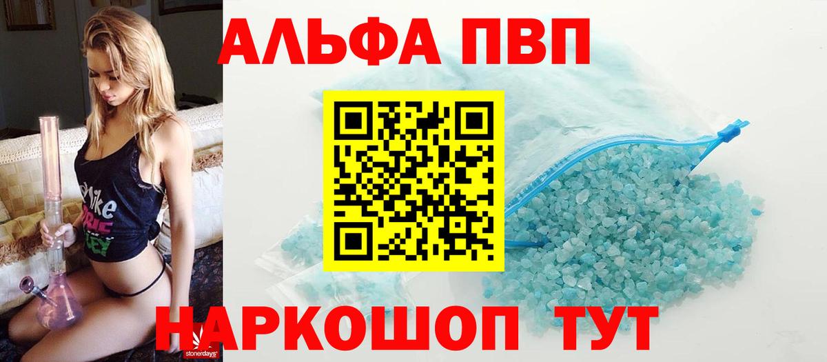 Alfa_PVP Соль  Alpha-PVP Crystall  Обь  APVP  Alfa_PVP Соль  Вход с VPN 