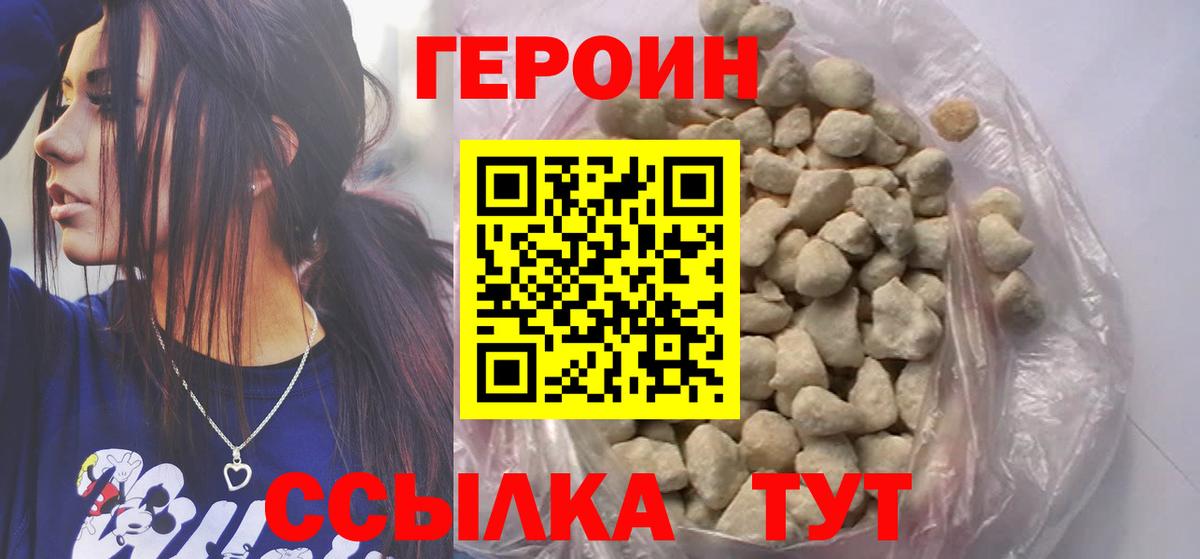 Героин хмурый Обь